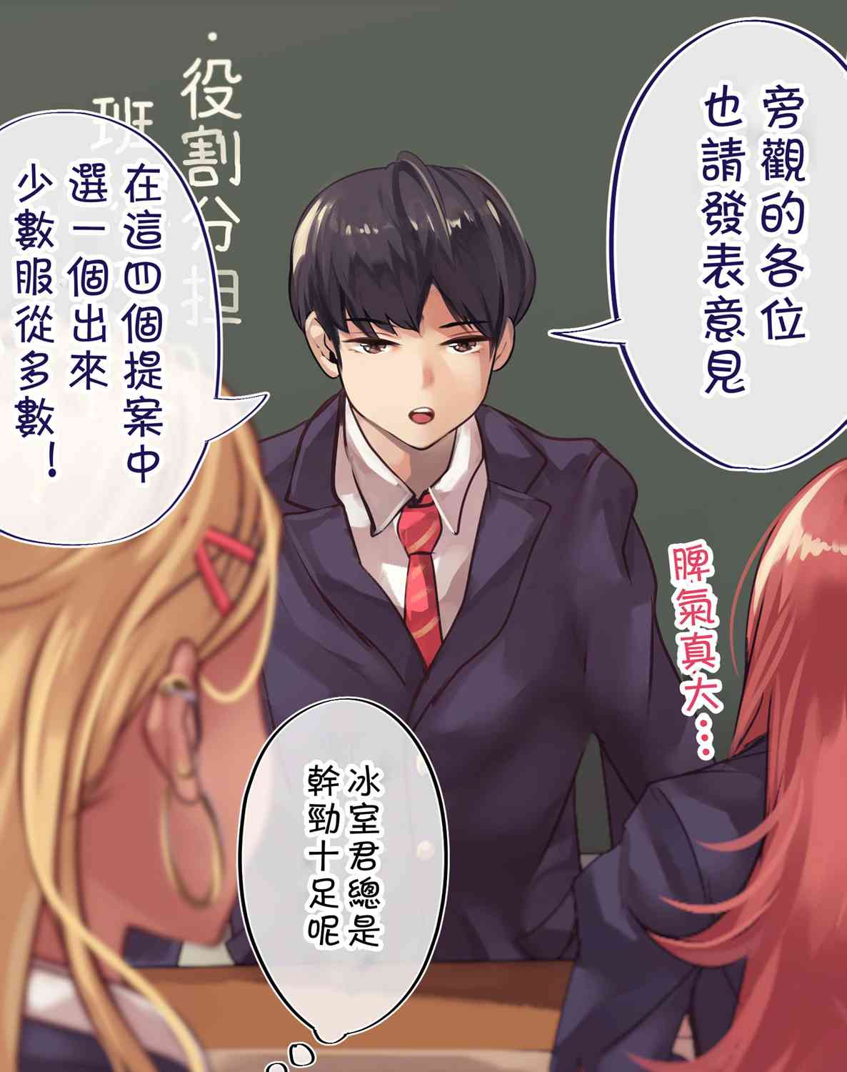 死宅君和黑田同学漫画,75话2图