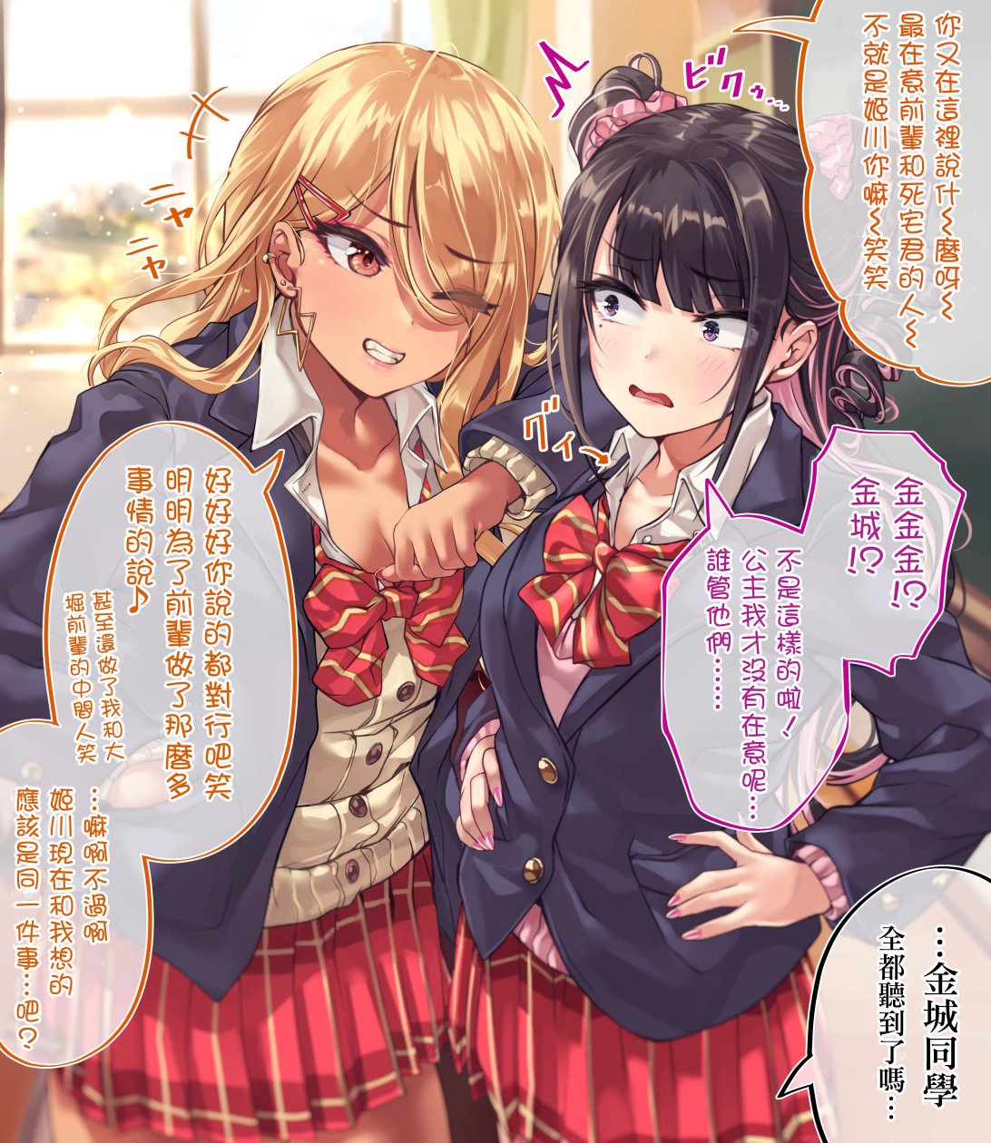 死宅的恋爱漫画,第98天②2图
