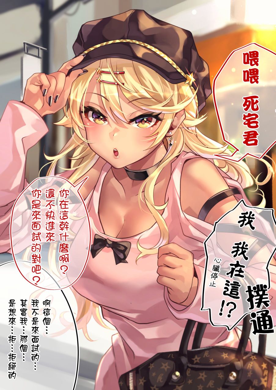 死宅君与辣妹相恋的故事表情包漫画,23话2图