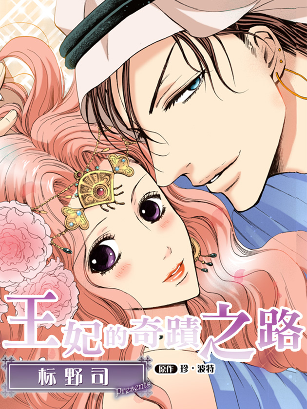 死宅的恋爱漫画,8话5图
