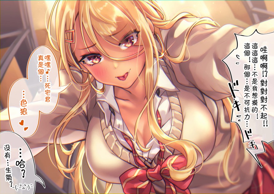 死宅君与辣妹相恋漫画,新年2图