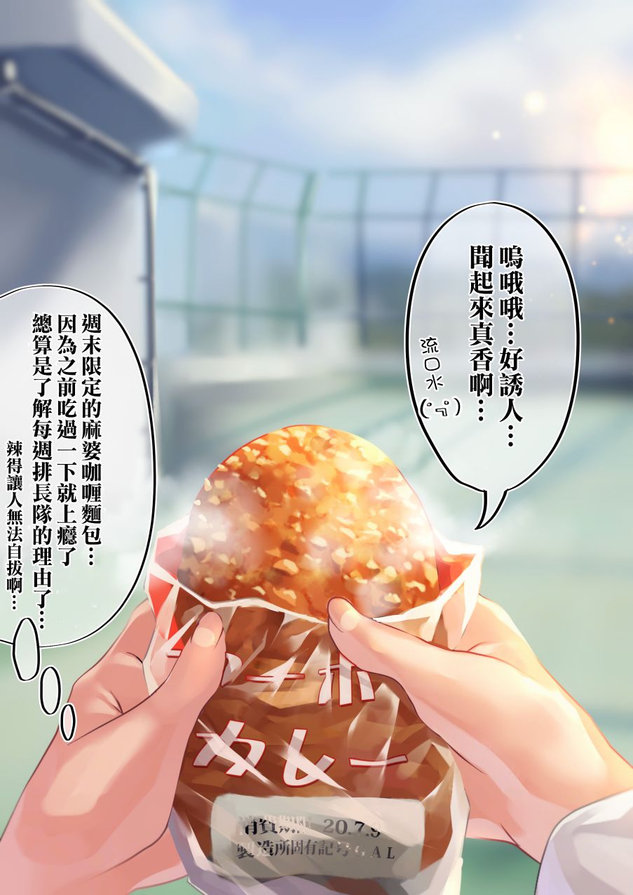 死宅真是帅气呢漫画,27话1图