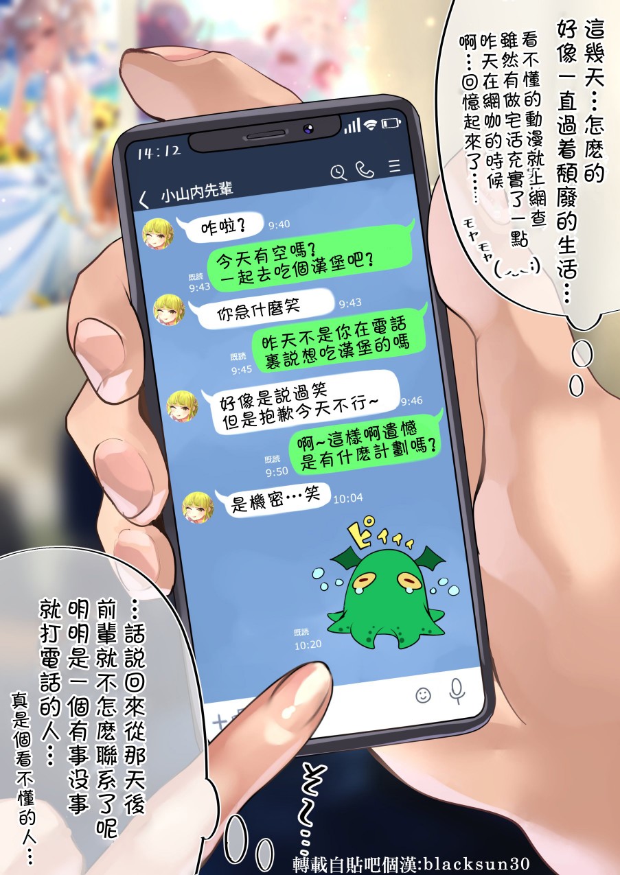 死宅真厉害首发漫画,54话1图
