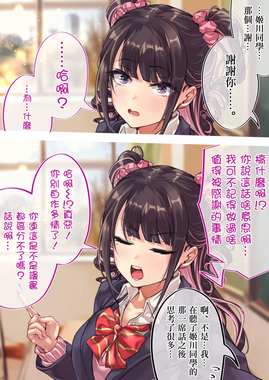 死宅的恋爱漫画,第98天②1图