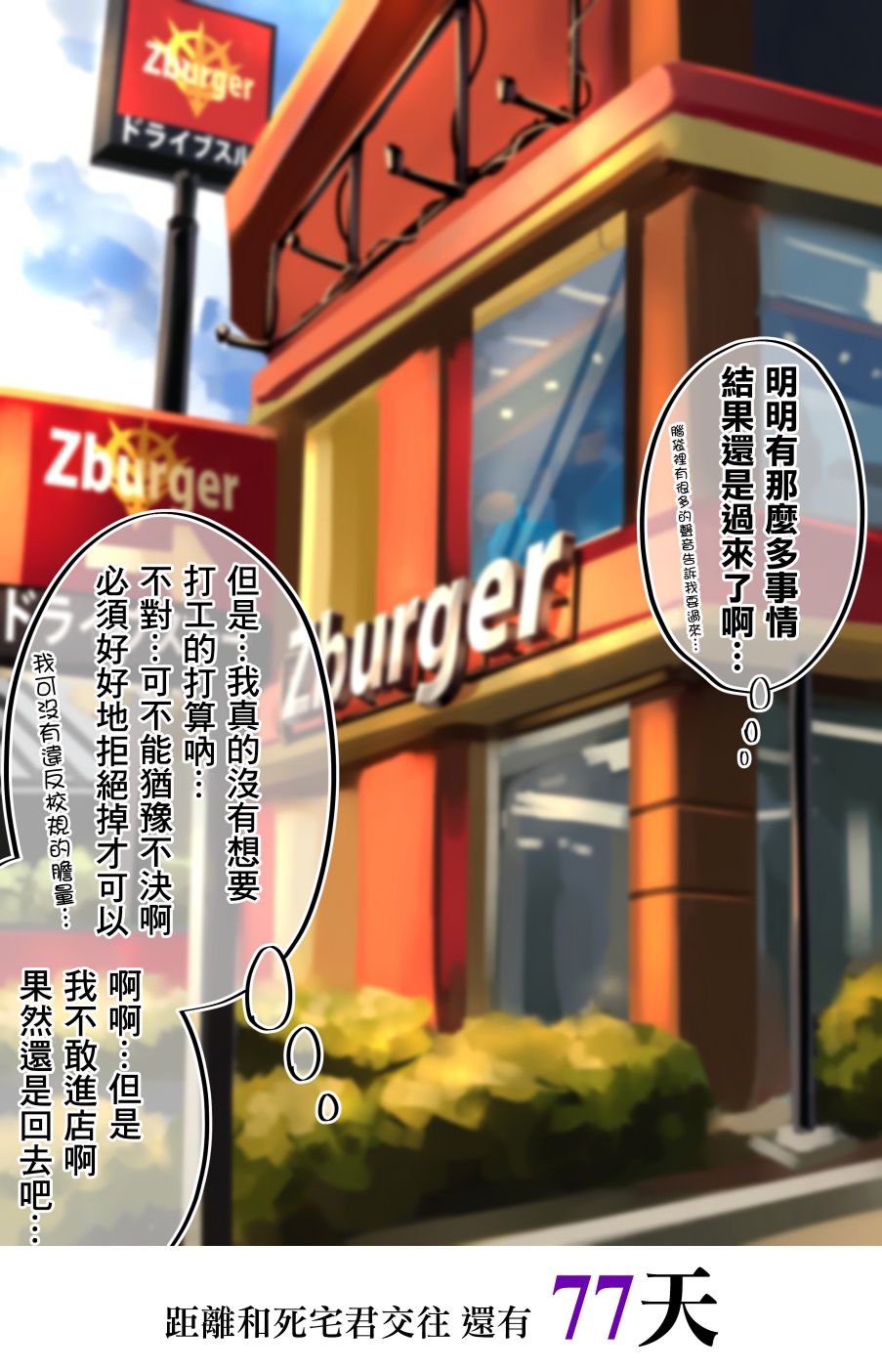 死宅君与辣妹相恋的故事表情包漫画,23话1图