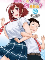 死宅的恋爱漫画,85话5图