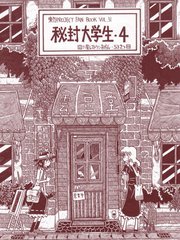 死宅谈恋爱的番叫什么漫画,29话3图