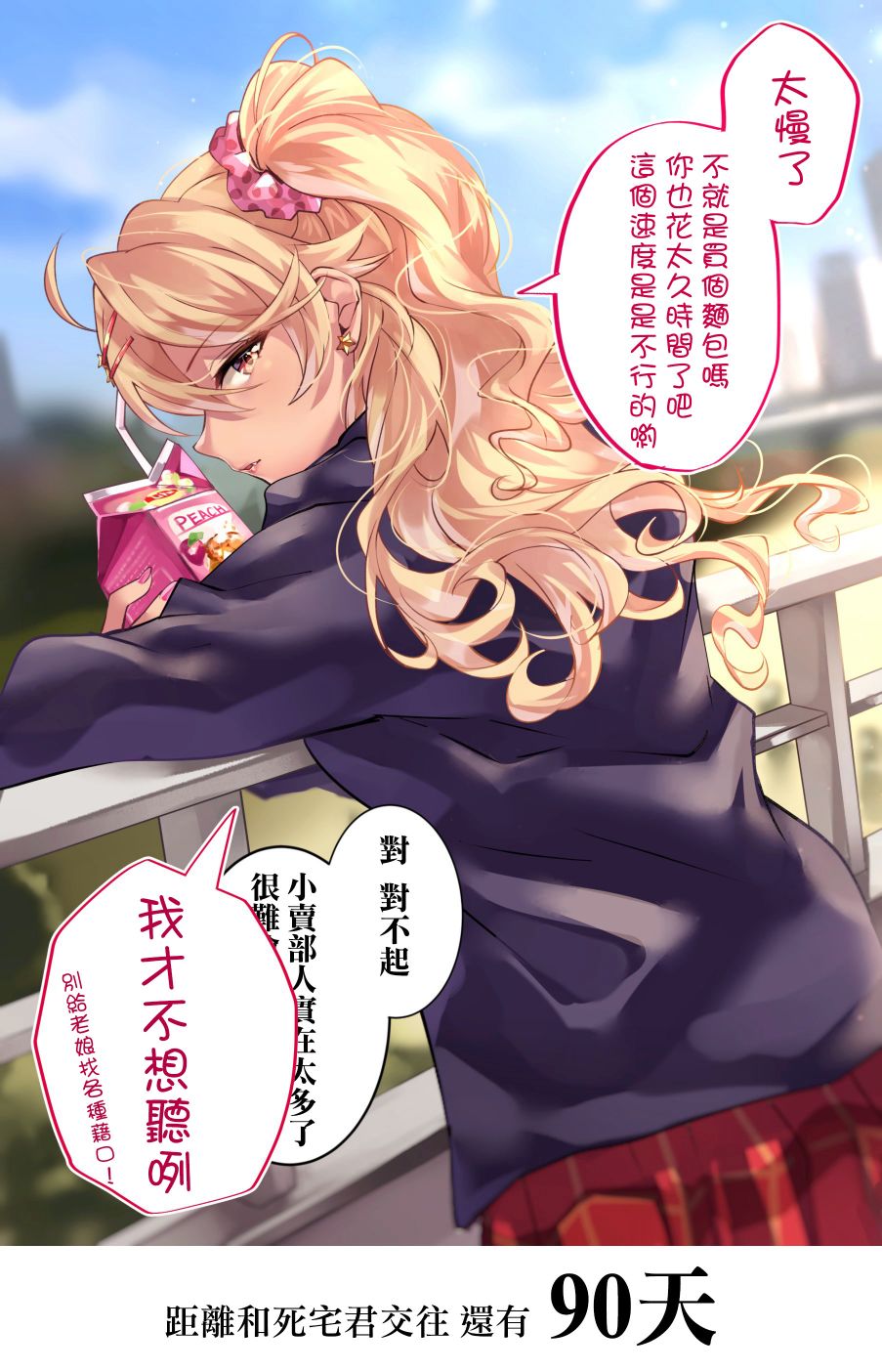 死宅女是什么意思漫画,10话1图