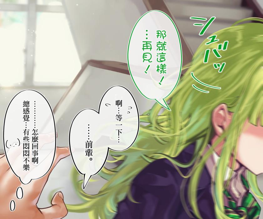 死宅的恋爱漫画,第92天续2图