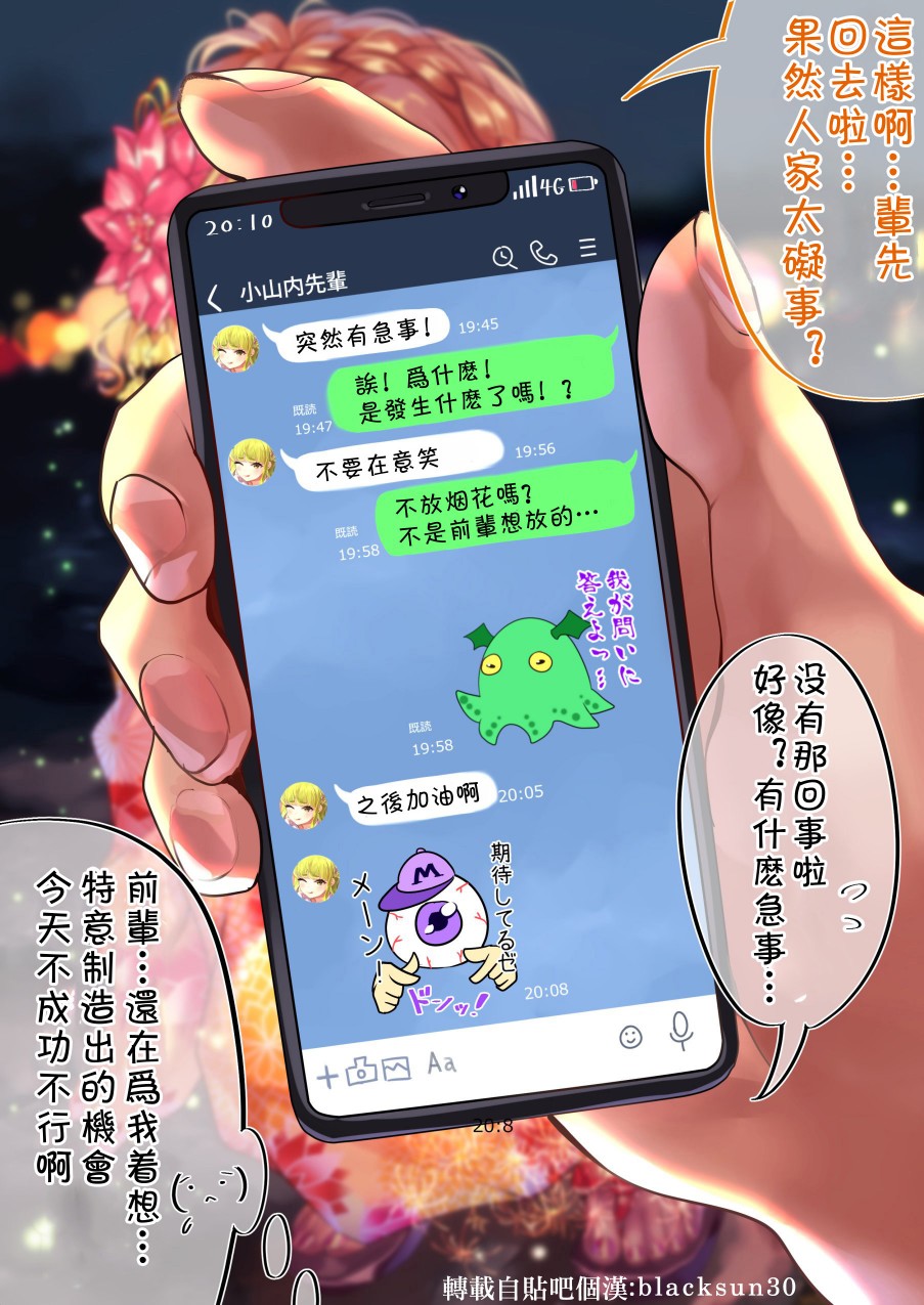 死宅女是什么意思漫画,68话1图