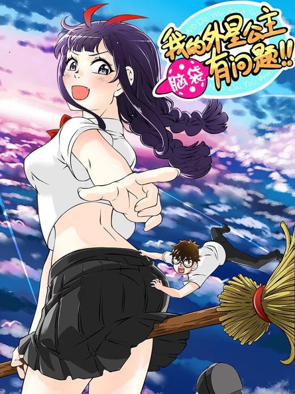 死宅真是帅气呢漫画,25话4图