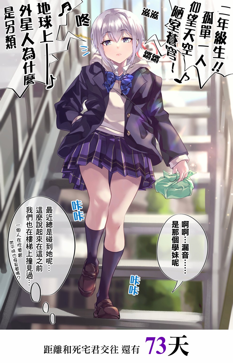 死宅谈恋爱的番叫什么漫画,27话1图