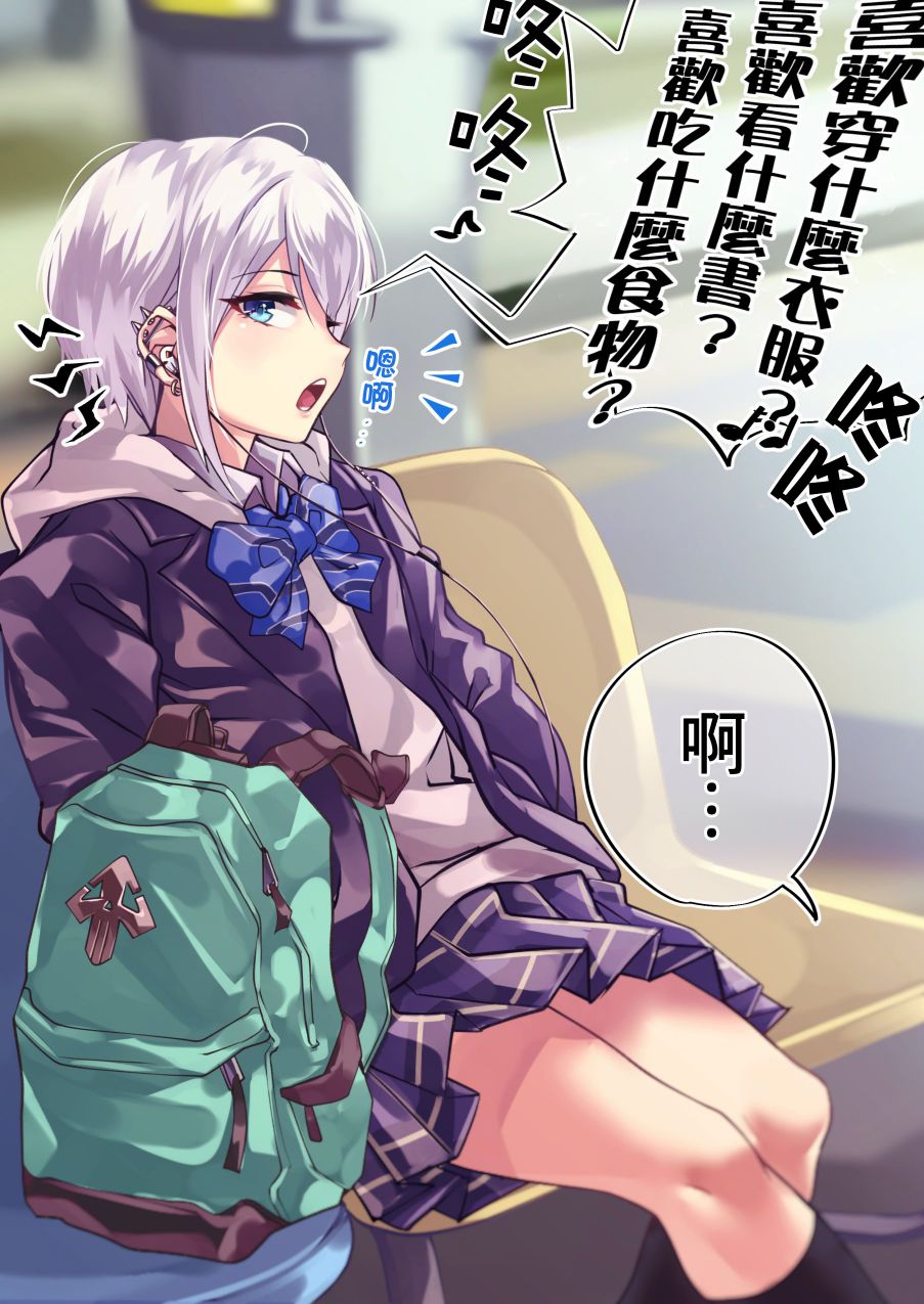 死宅真是帅气呢漫画,25话2图