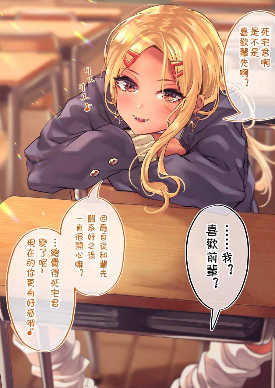 死宅恋爱故事漫画,新年23图