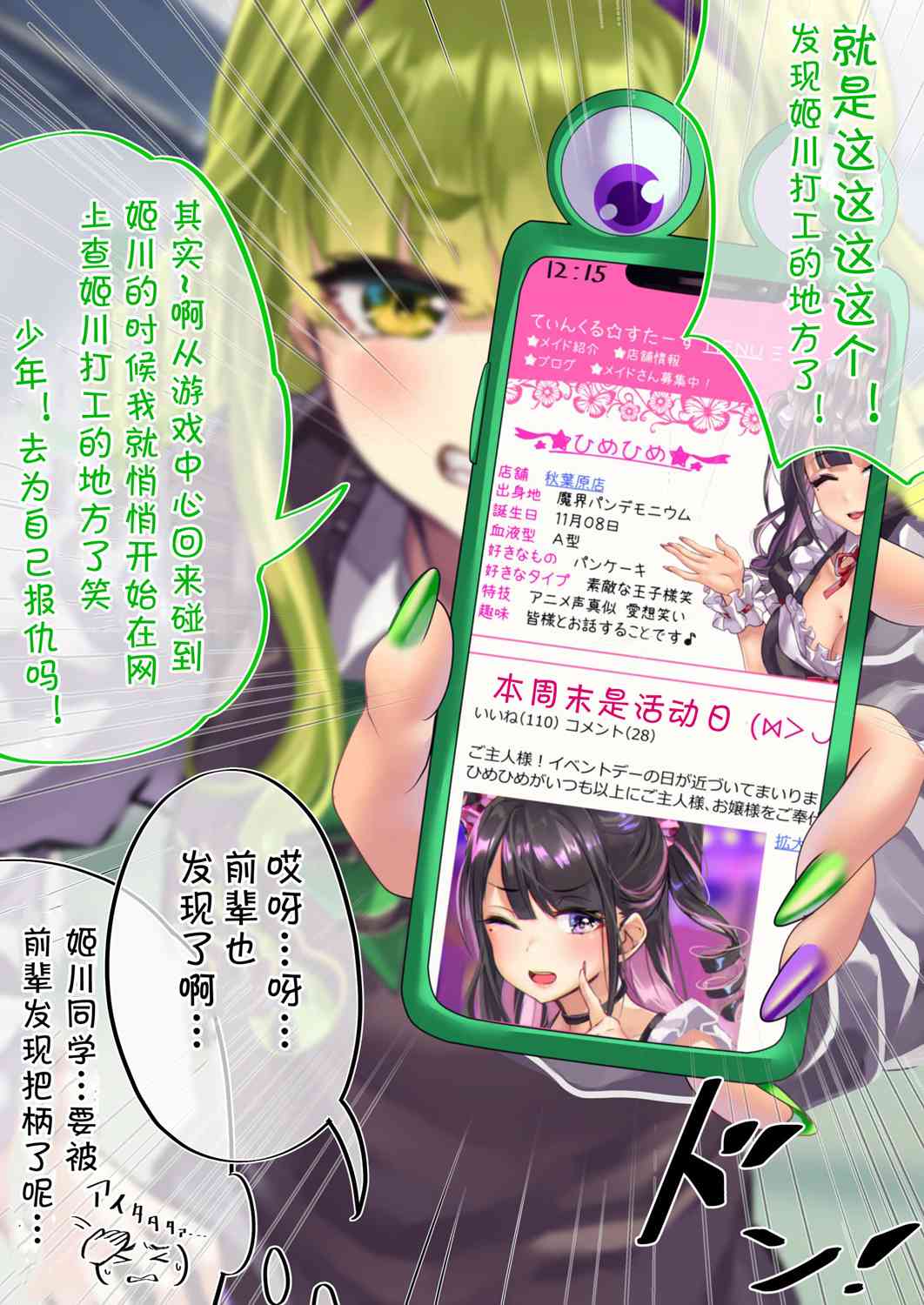 死宅君和黑田同学漫画,64话2图