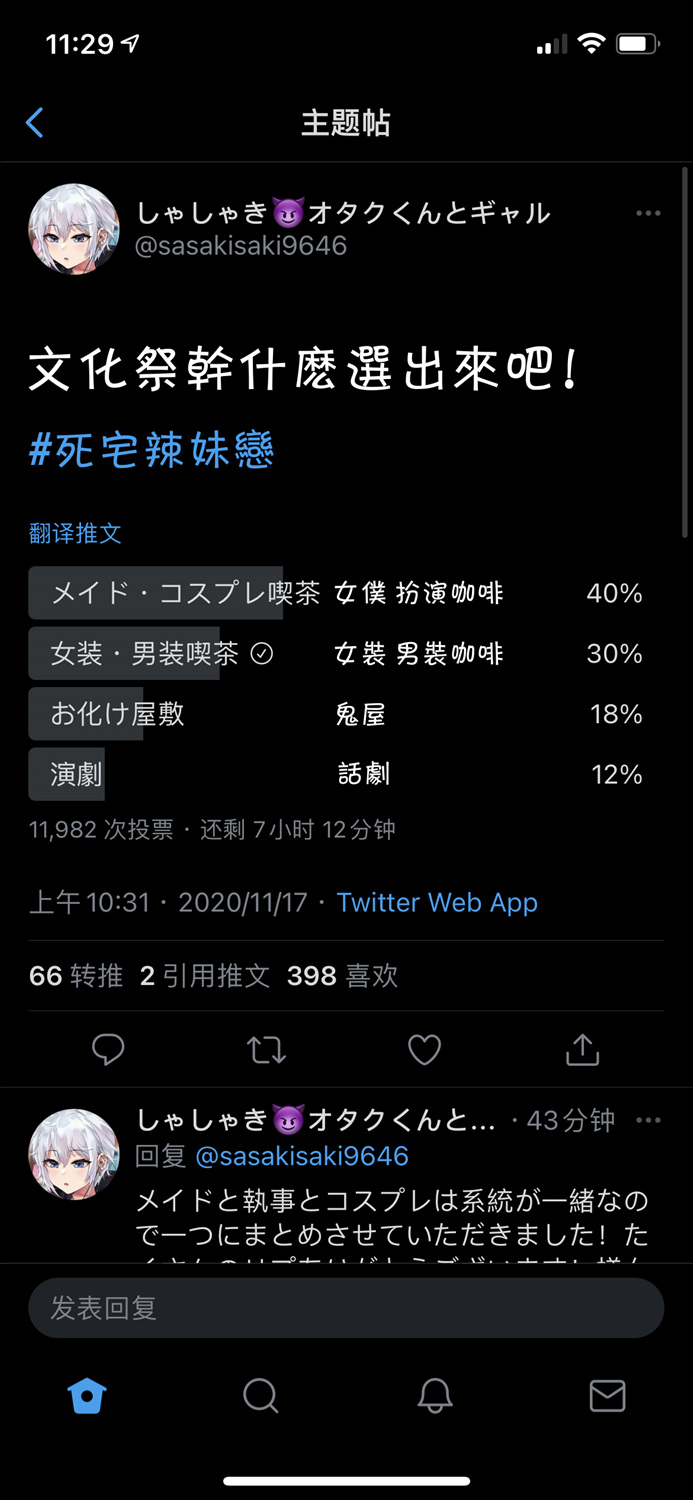 死宅君和黑田同学漫画,75话3图