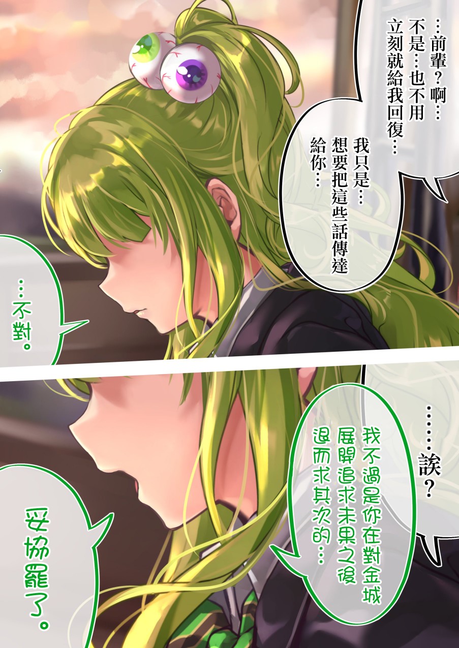 死宅的恋爱漫画,第100天③2图