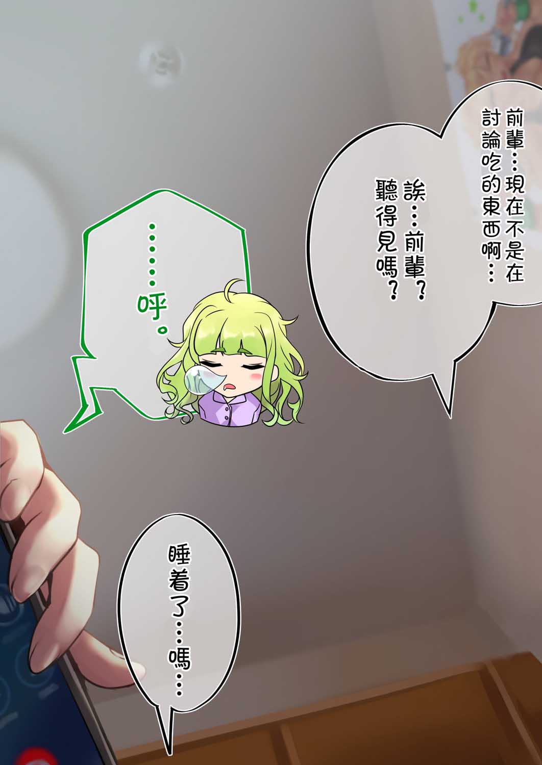 死宅百科漫画,50话4图