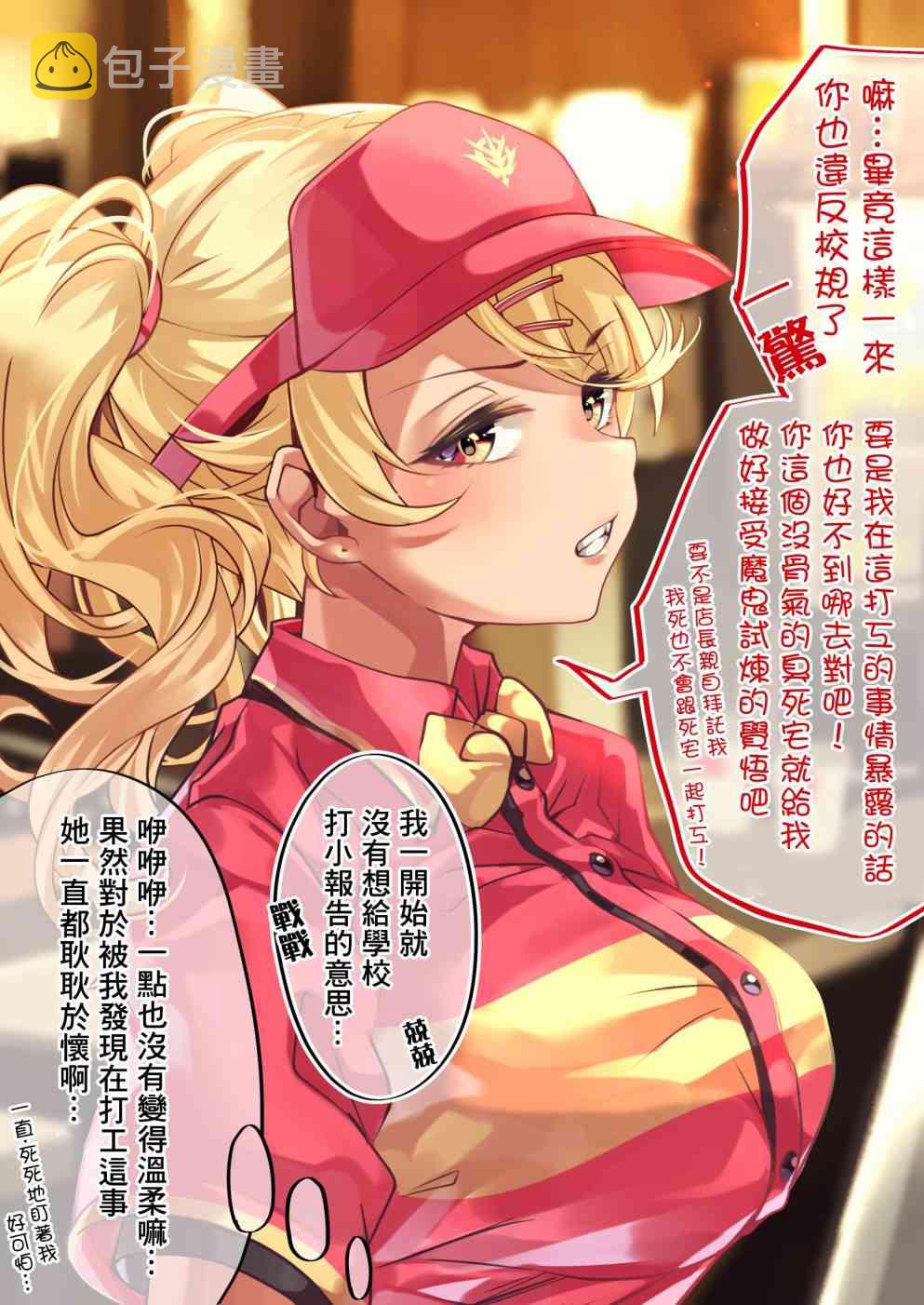 死宅女是什么意思漫画,24话2图