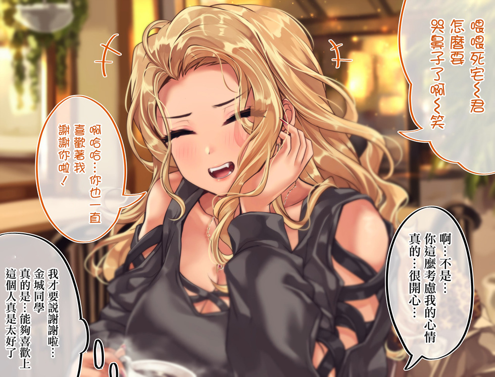 死宅的恋爱漫画,第97天④3图