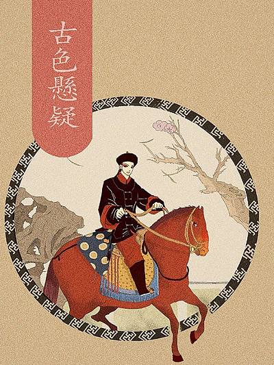 死宅真是帅气呢漫画,27话4图
