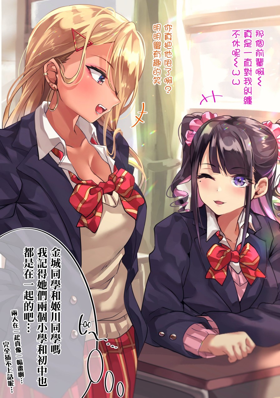 死宅君与辣妹相恋漫画,2话1图