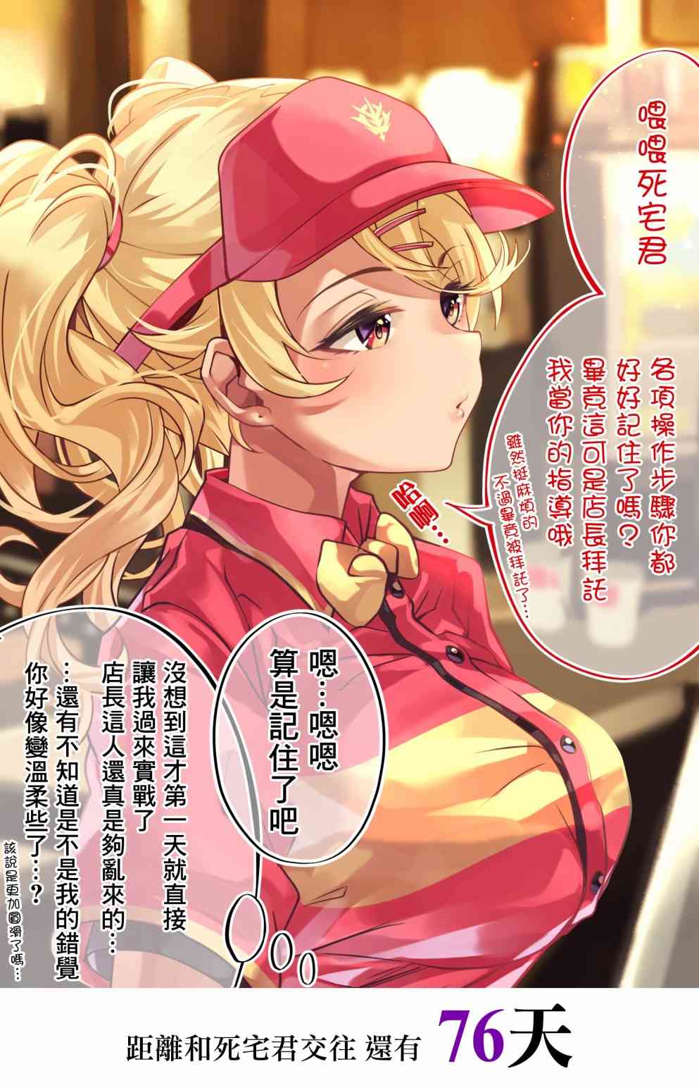 死宅女是什么意思漫画,24话1图