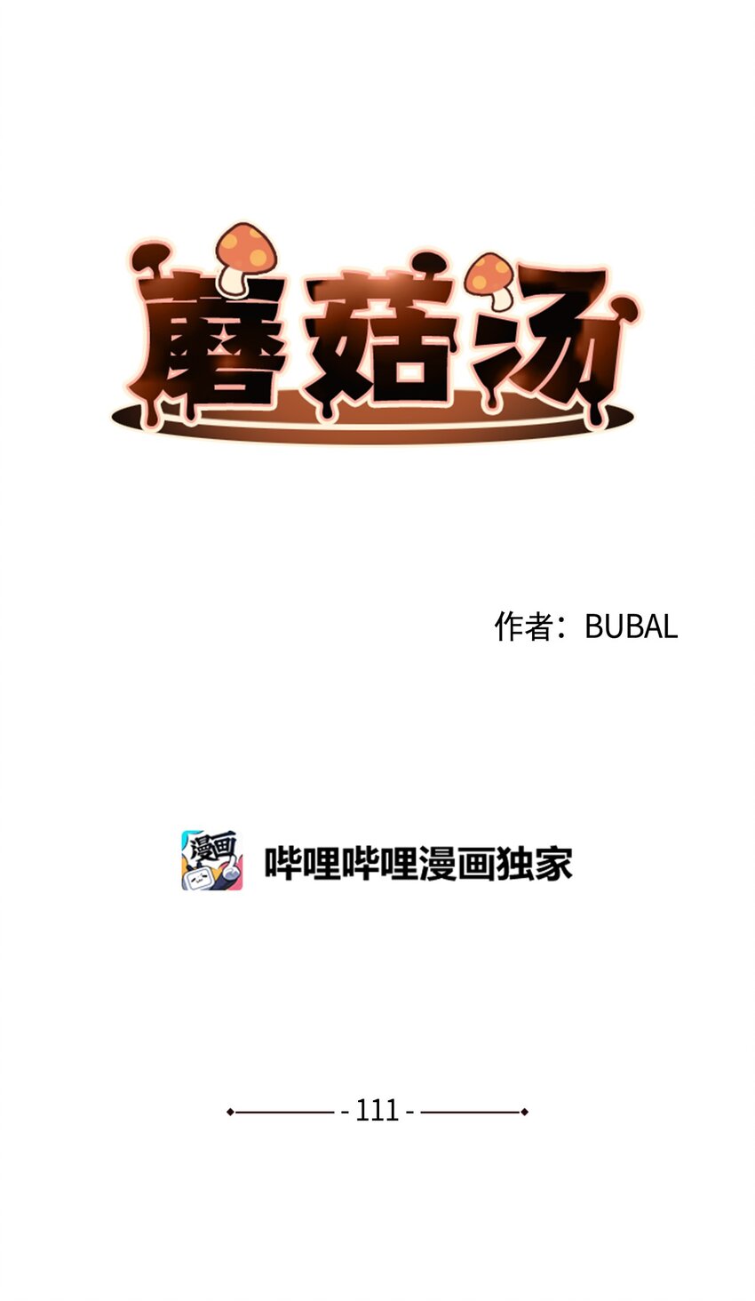 蘑菇汤的做法大全漫画,111 孢子化解除1图