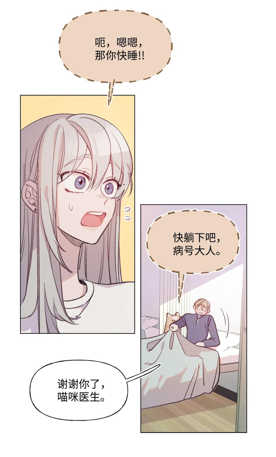 蘑菇汤菌汤漫画,72 哭到睡着的男子高中生4图