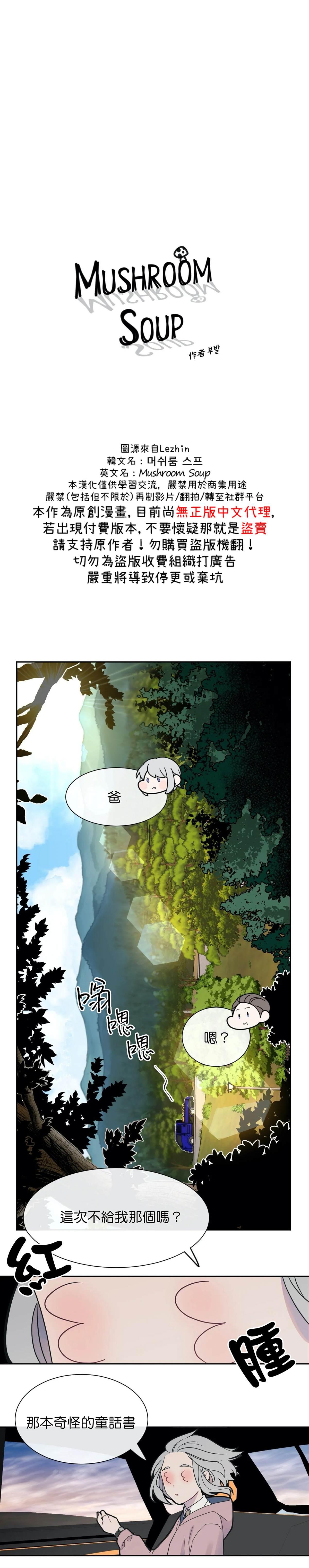 蘑菇汤隔夜能吃吗漫画,02 生日礼物2图