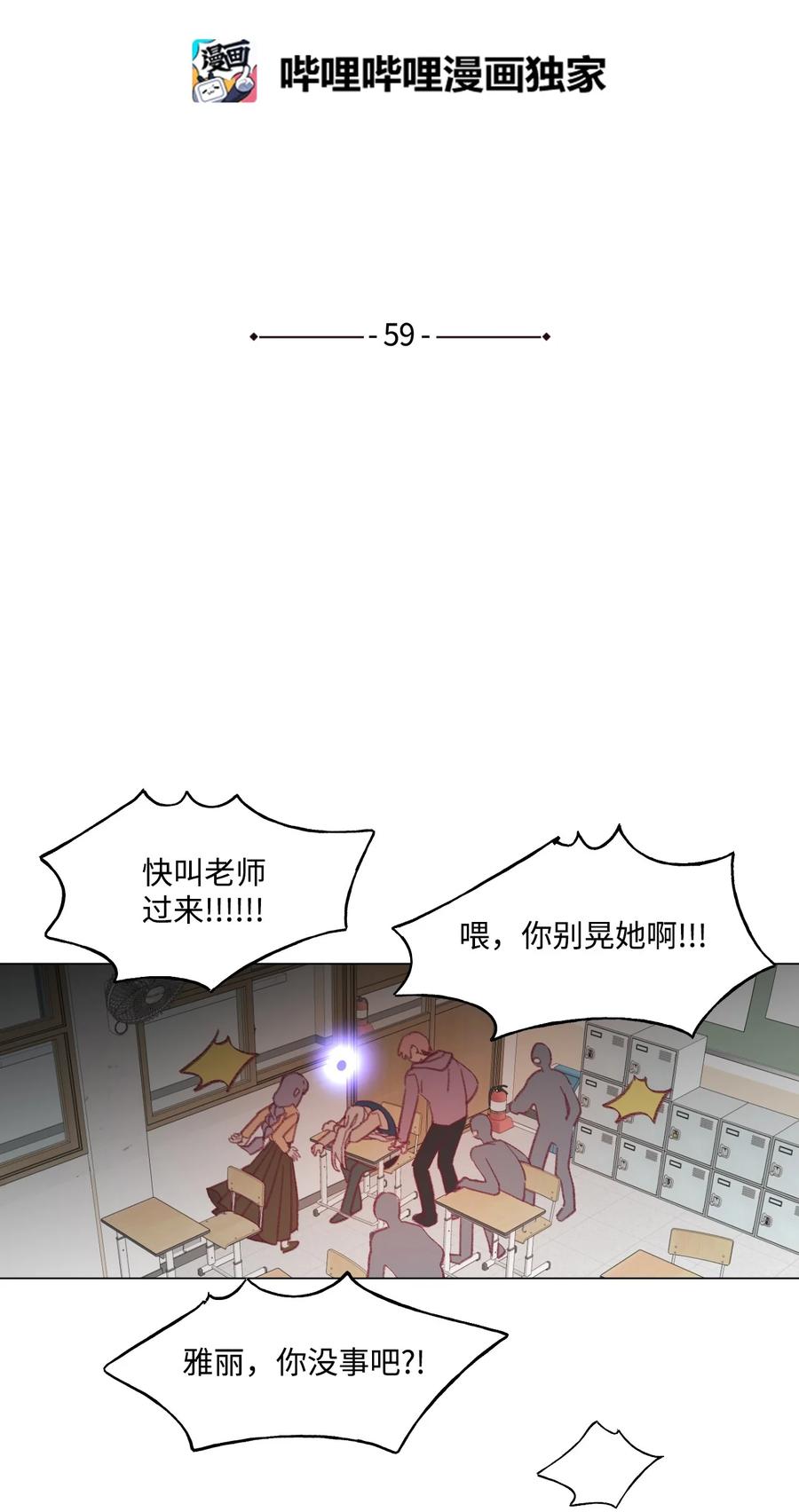 蘑菇汤的危害漫画,59 喵？2图