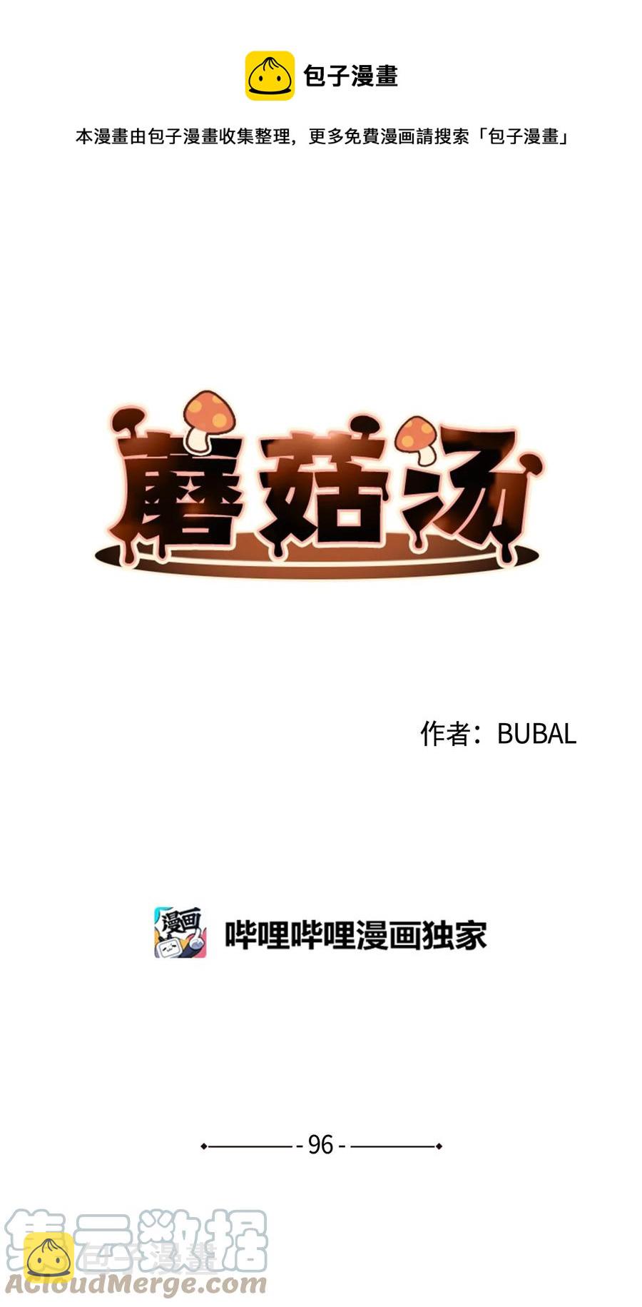 蘑菇汤养胃吗漫画,96 狗朋友1图