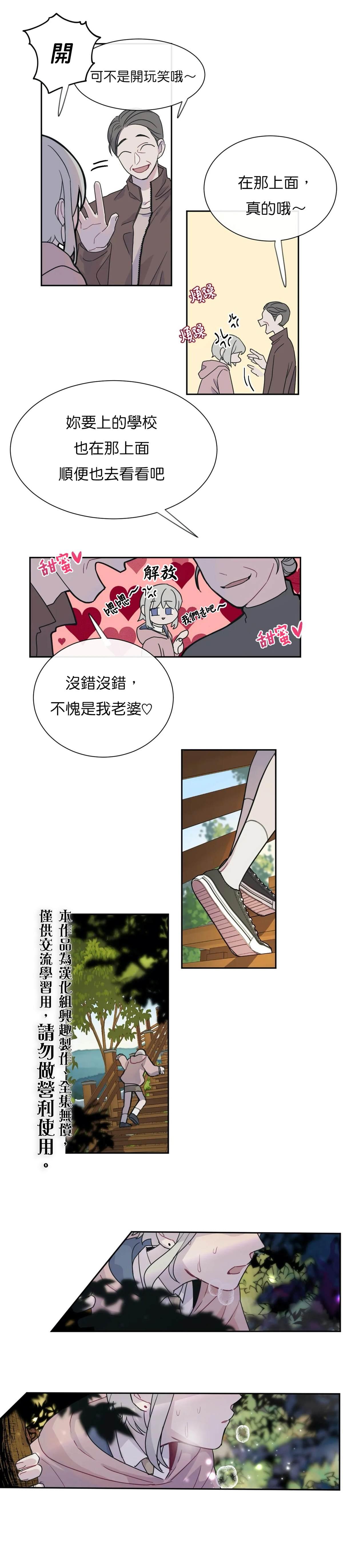 蘑菇汤隔夜能吃吗漫画,02 生日礼物5图