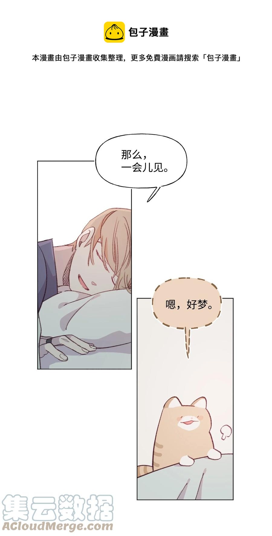蘑菇汤菌汤漫画,72 哭到睡着的男子高中生5图