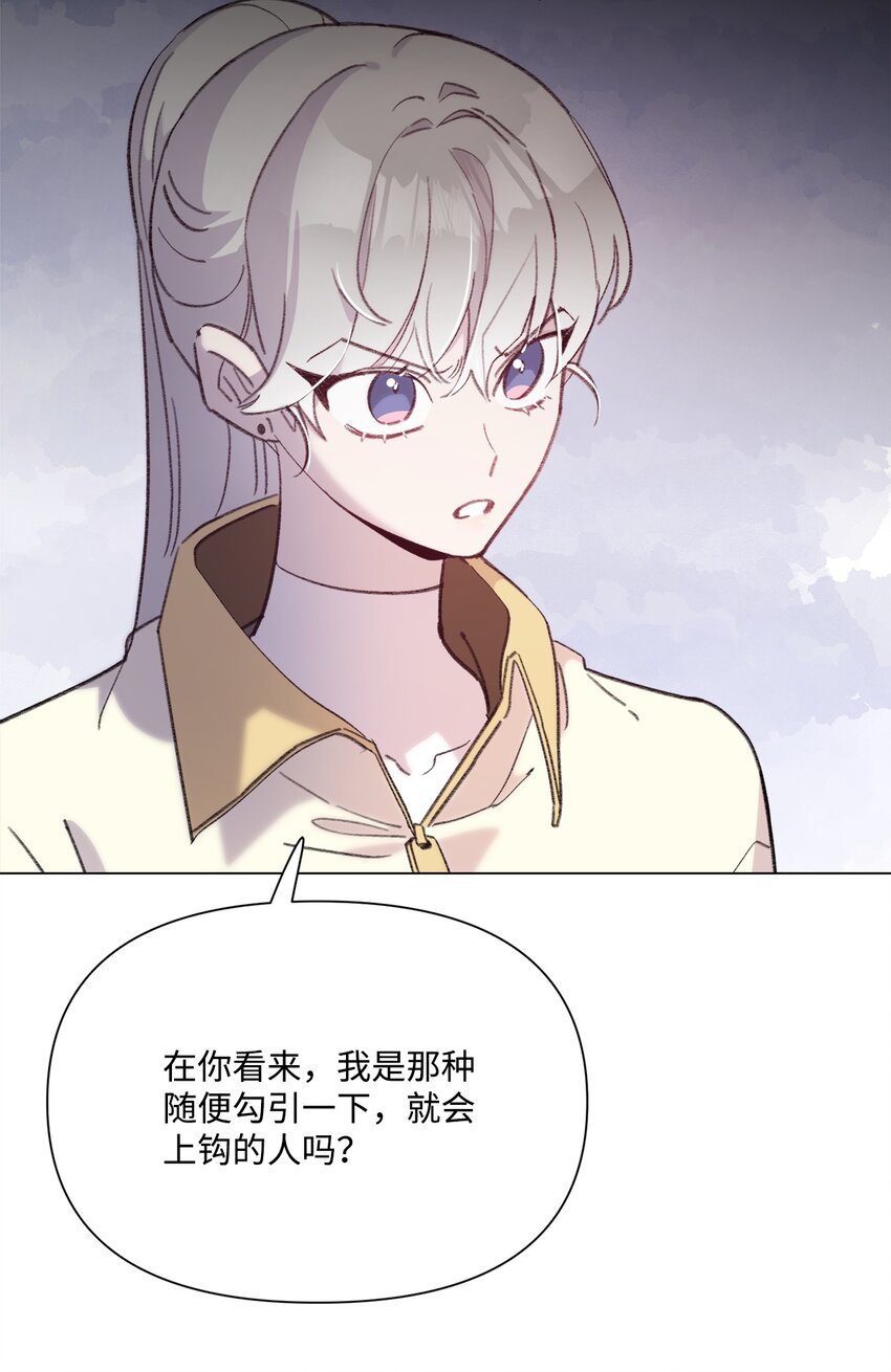 蘑菇汤菌汤漫画,105 教训野兽5图