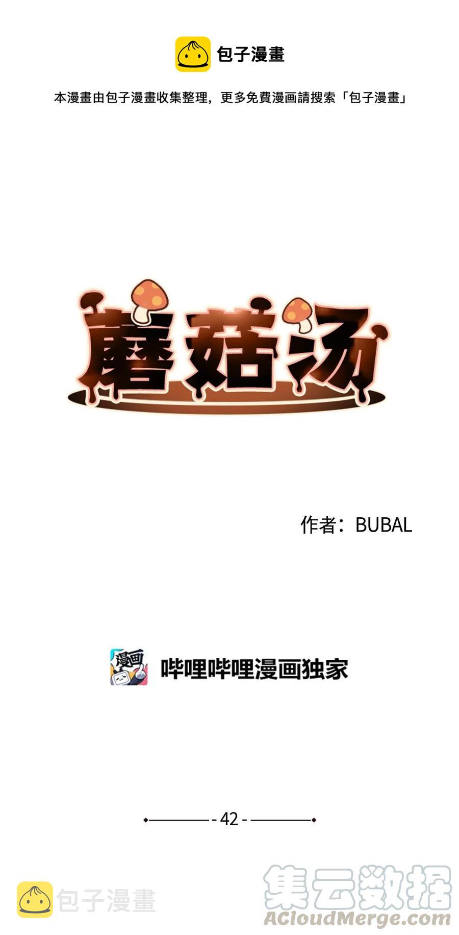 蘑菇汤西餐漫画,42 hug time1图