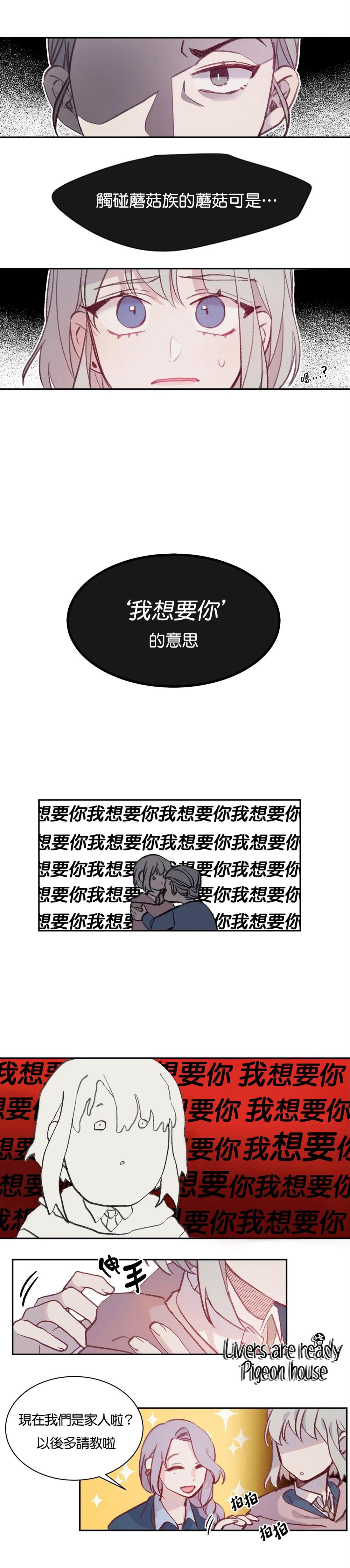 蘑菇汤第二天可以热一下喝吗漫画,05 童年故事3图