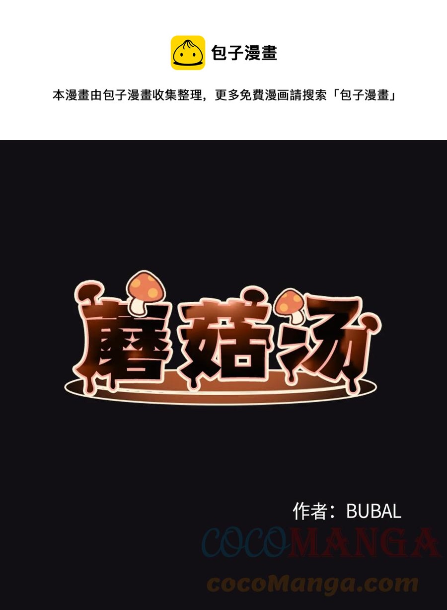 蘑菇汤简笔画漫画,51 入学准备1图