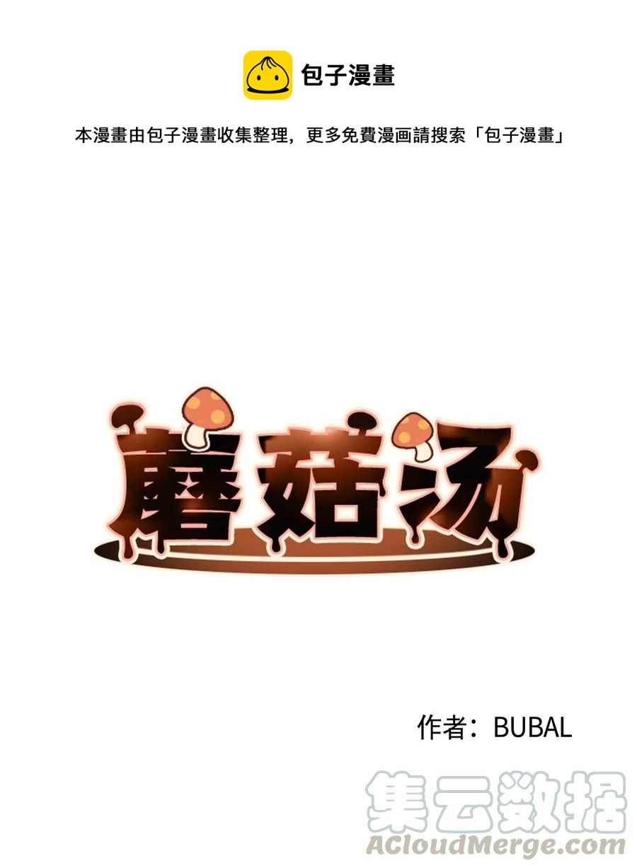 蘑菇汤西餐漫画,45 长直发的她1图