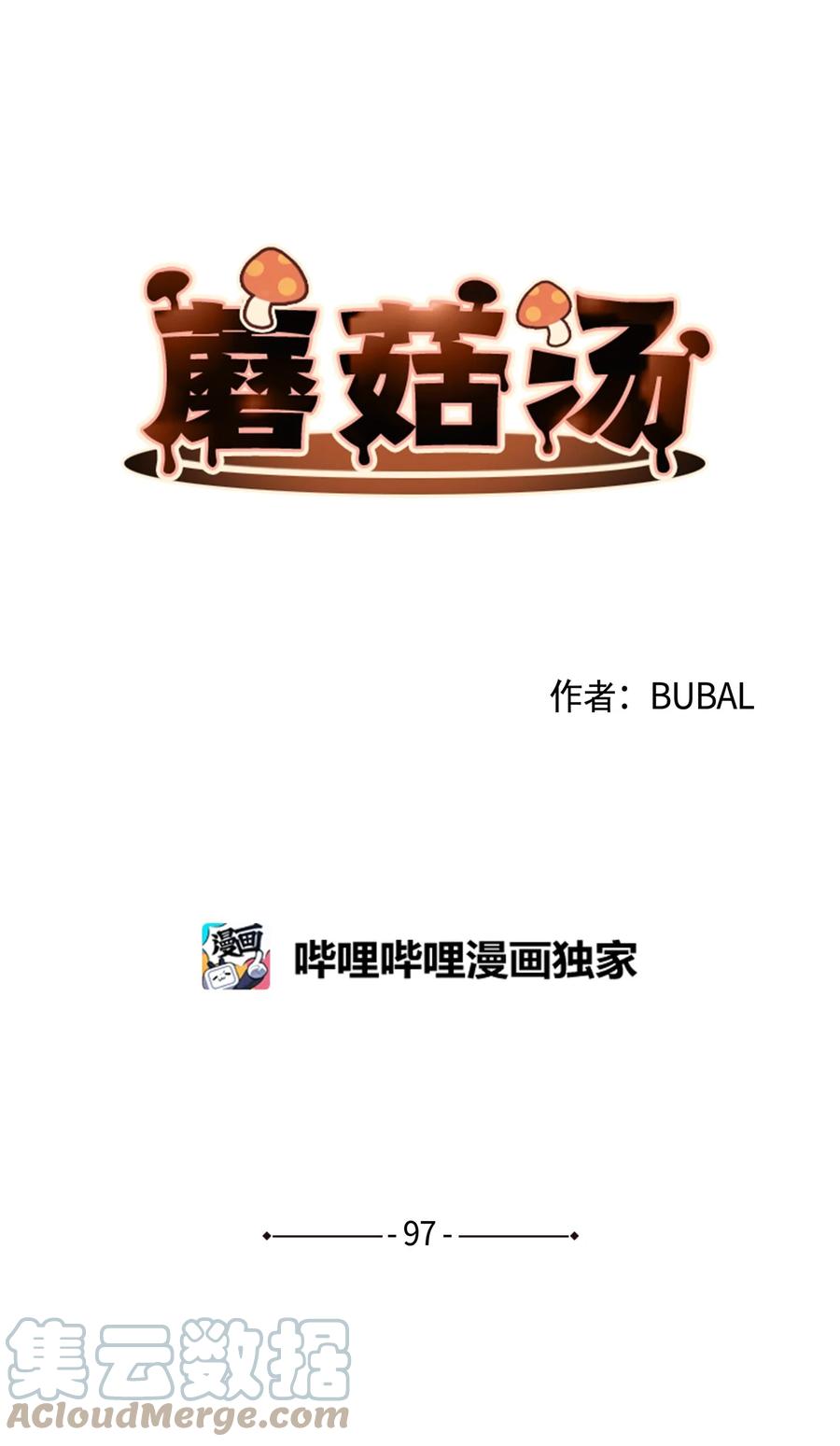 蘑菇汤莜面鱼鱼做法漫画,97 健康确认4图
