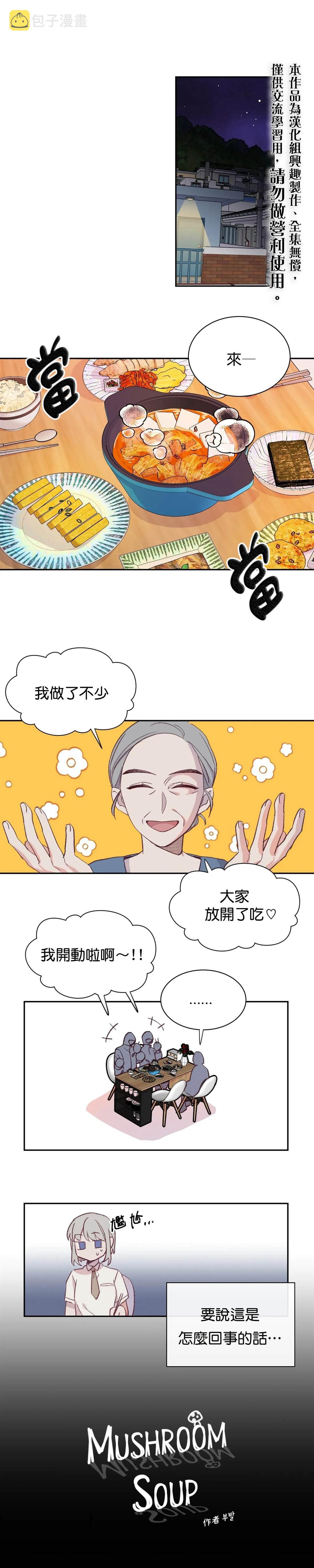 蘑菇汤第二天可以热一下喝吗漫画,05 童年故事1图
