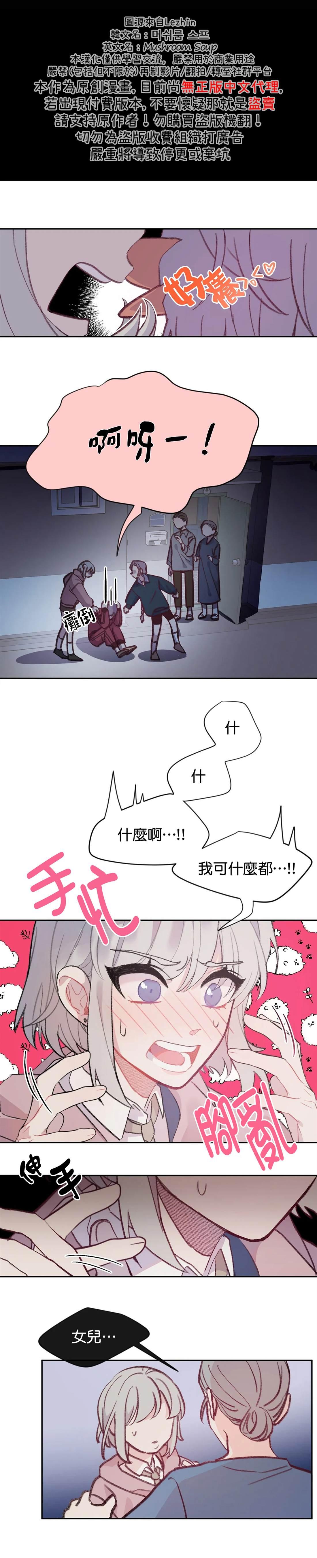 蘑菇汤第二天可以热一下喝吗漫画,05 童年故事2图