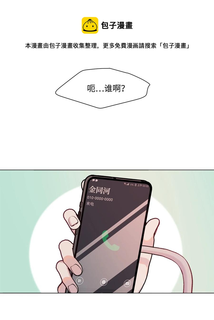 蘑菇汤菌汤漫画,93 开工了5图