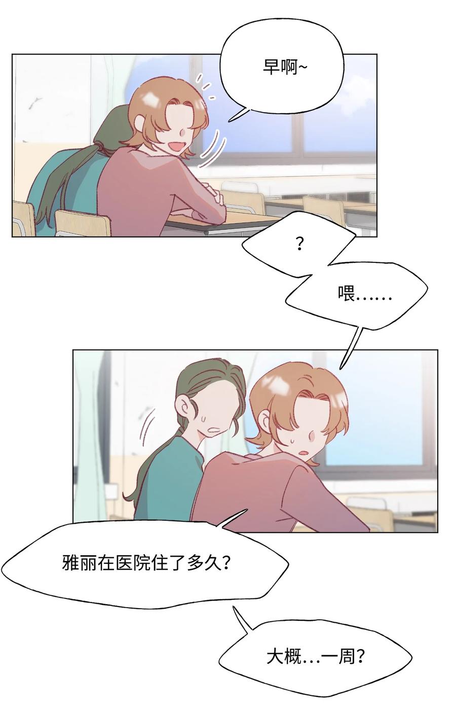 蘑菇汤西餐漫画,45 长直发的她4图