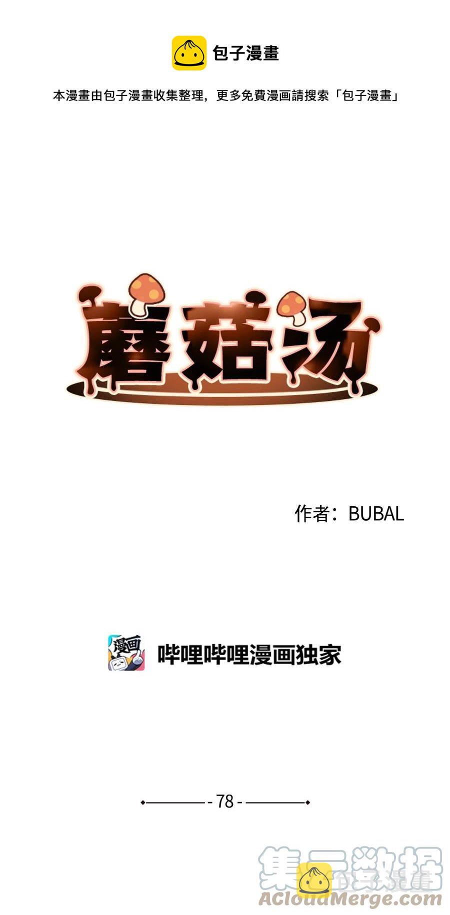 蘑菇汤简笔画漫画,78 消失1图