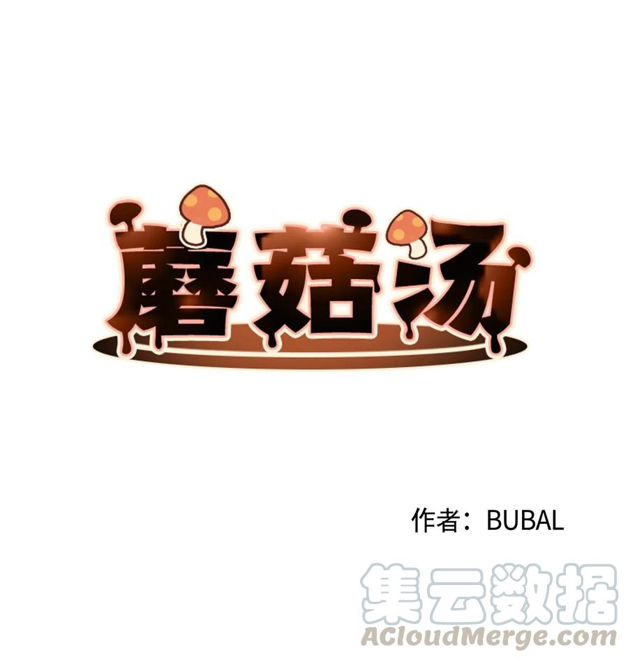 蘑菇汤放冰箱第二天还能吃吗漫画,11 胶囊3图