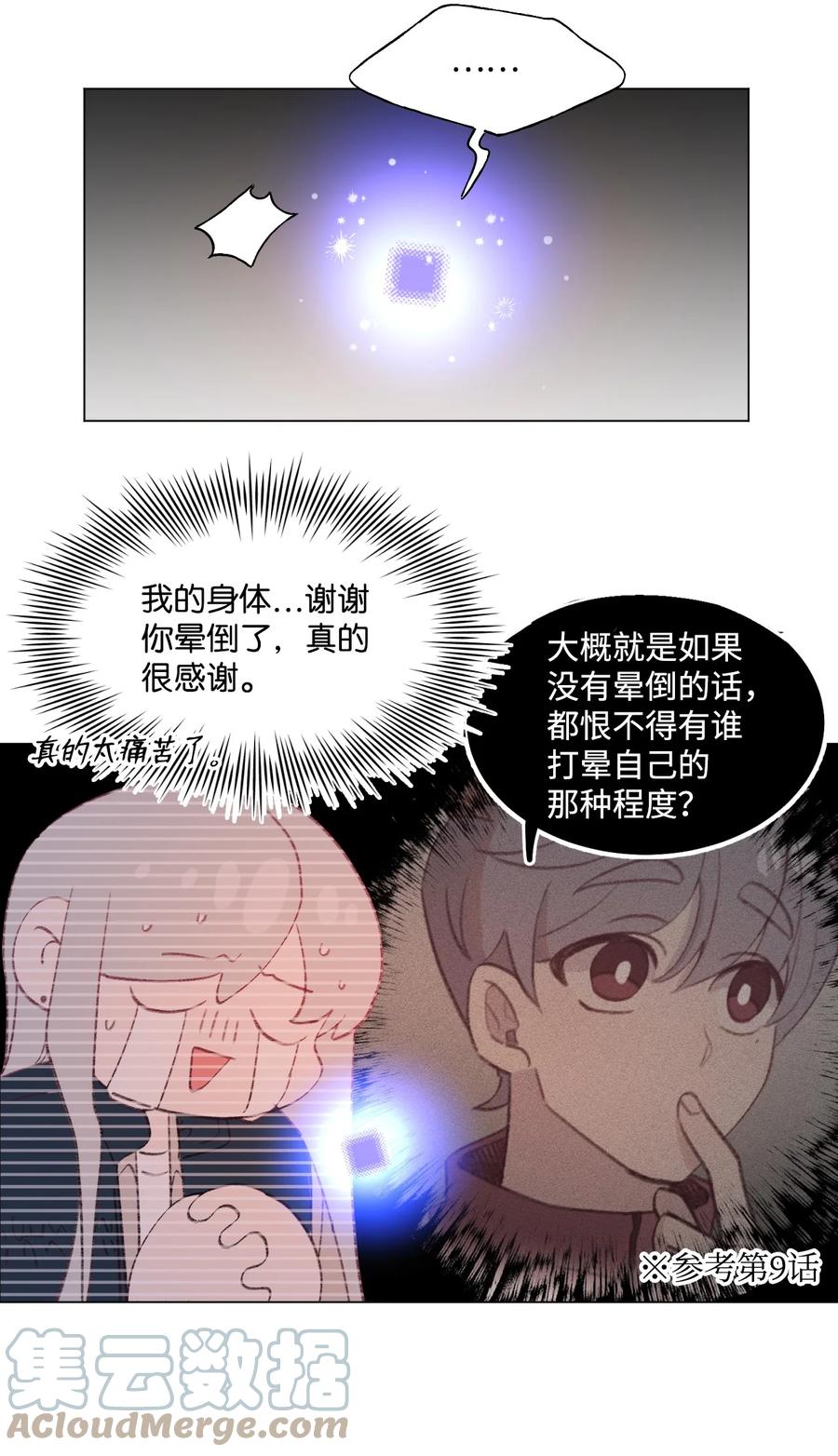 蘑菇汤的危害漫画,59 喵？3图