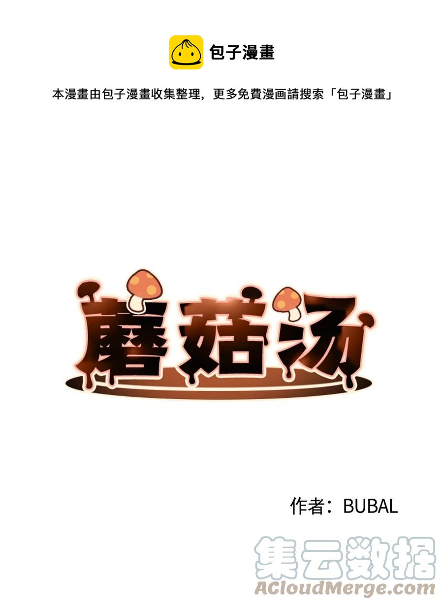 蘑菇汤的家常做法漫画,57 病鸡1图