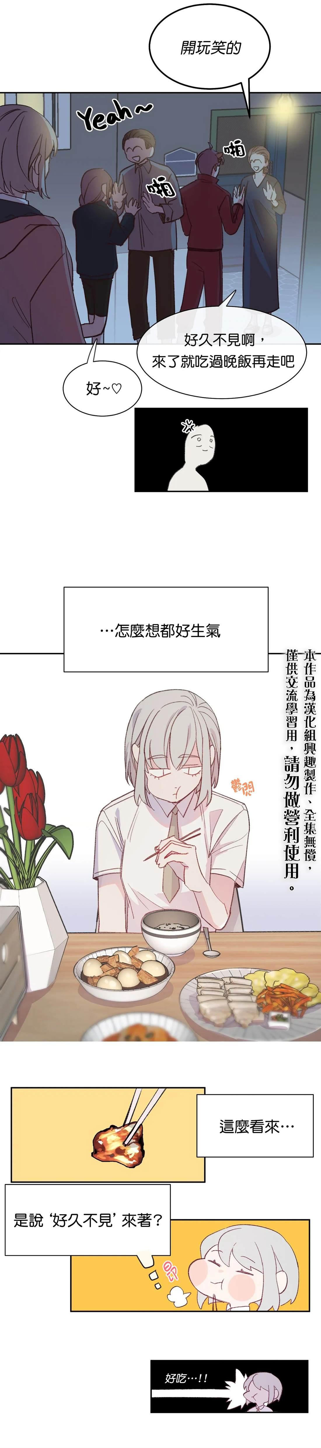 蘑菇汤第二天可以热一下喝吗漫画,05 童年故事5图