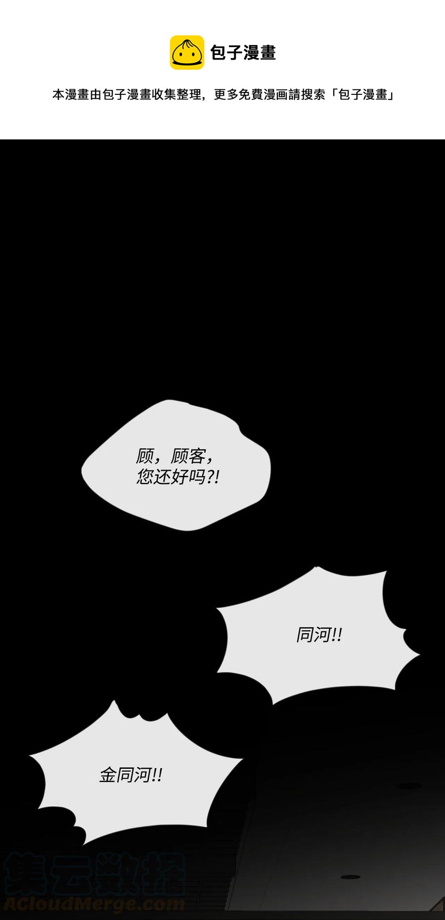 蘑菇汤的做法视频漫画,16 急救同河1图